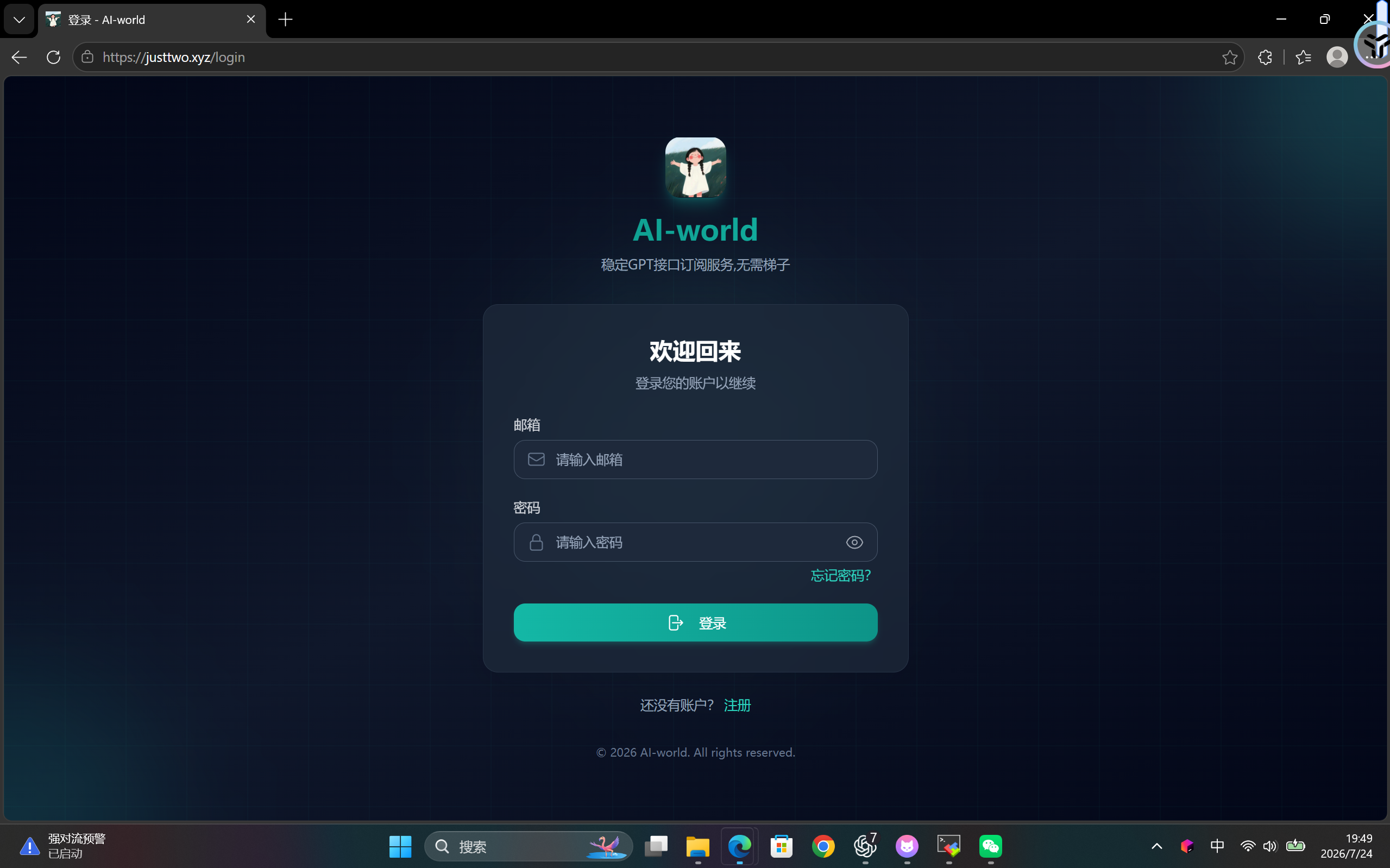 AI-world 登录页
