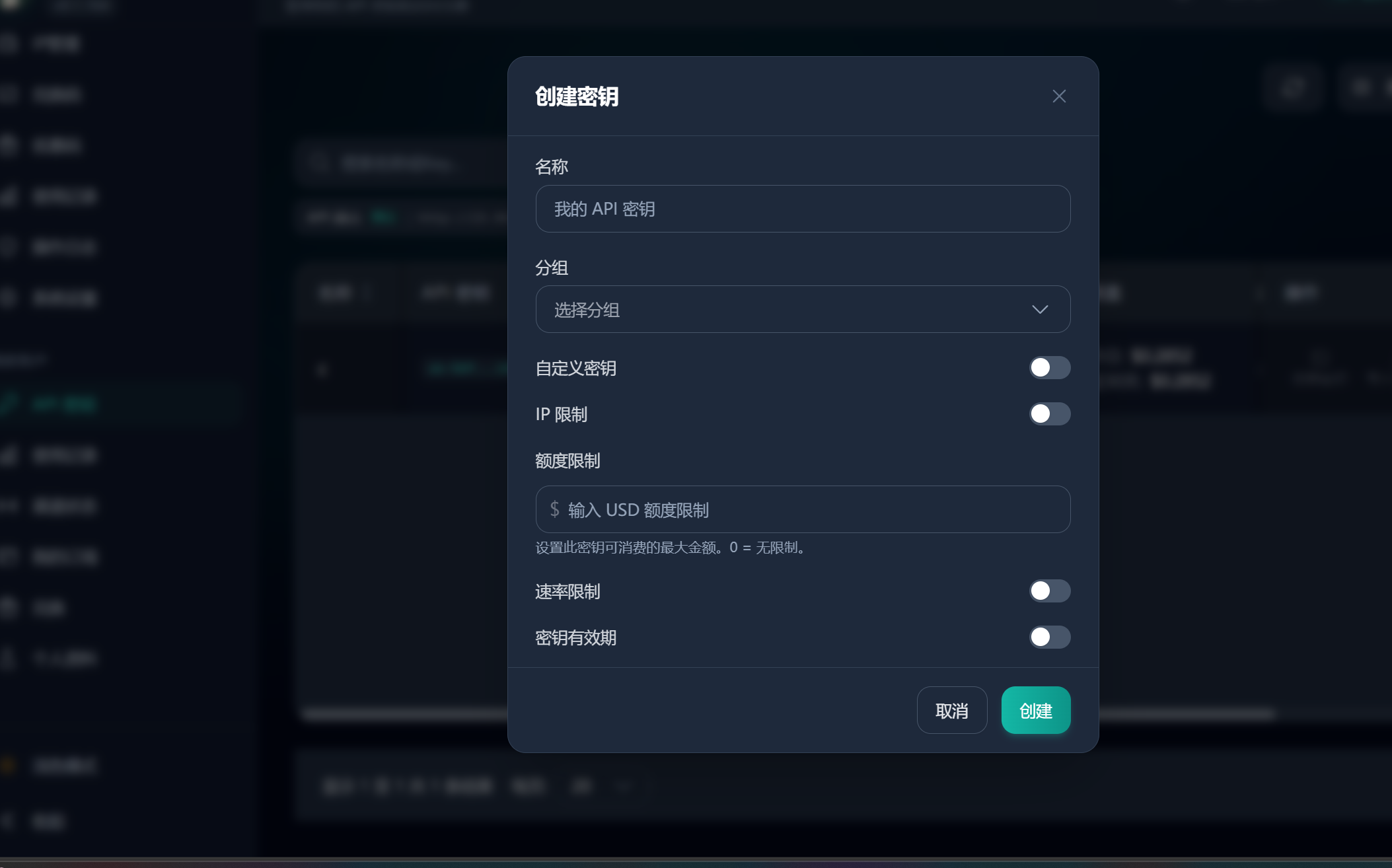 创建 API 密钥